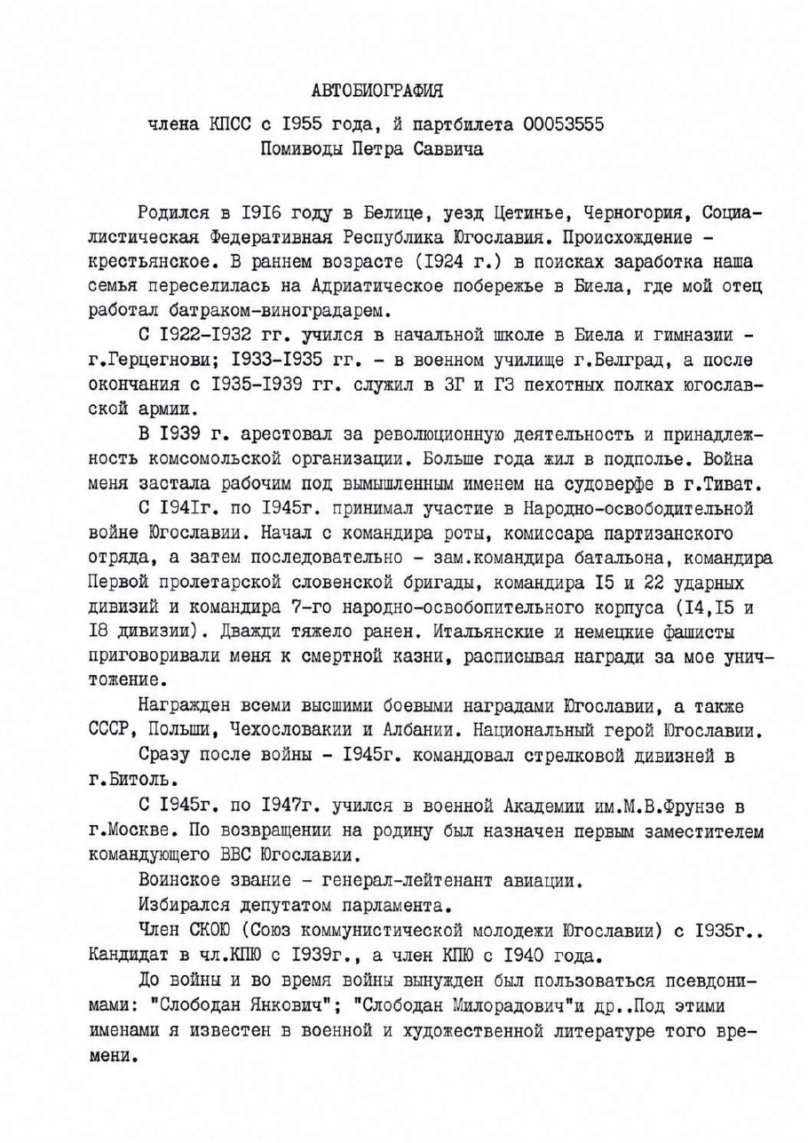Autobiografija Pera Popivode na ruskom jeziku — pregled dokumenta