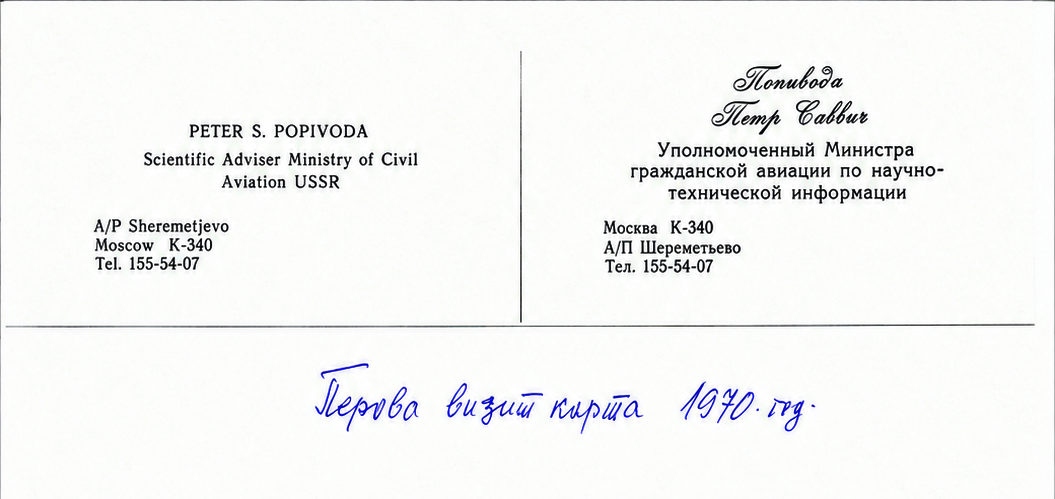Vizit karta Pera Savova Popivode, 1970.