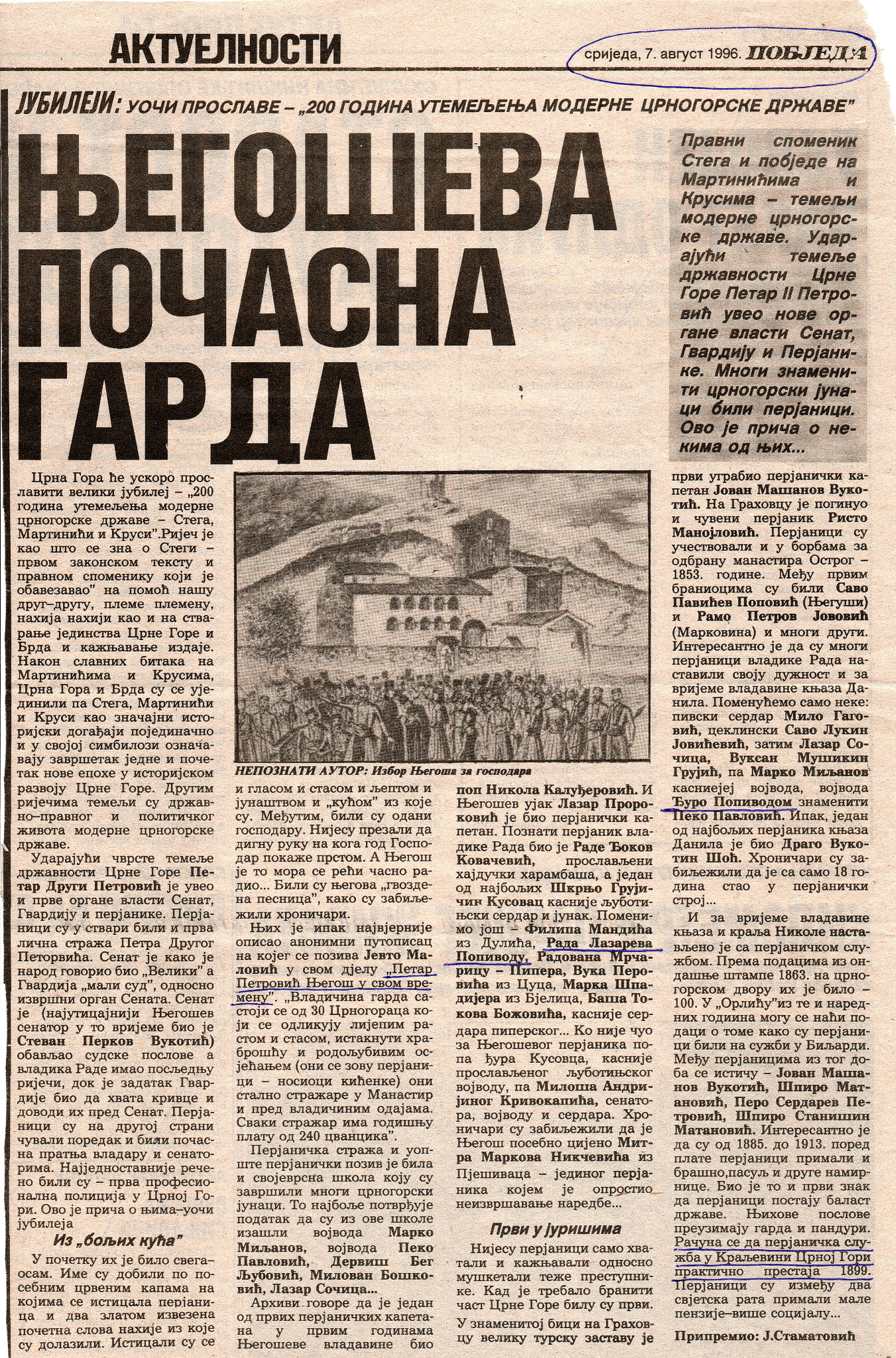 Njegoševa pocasna garda